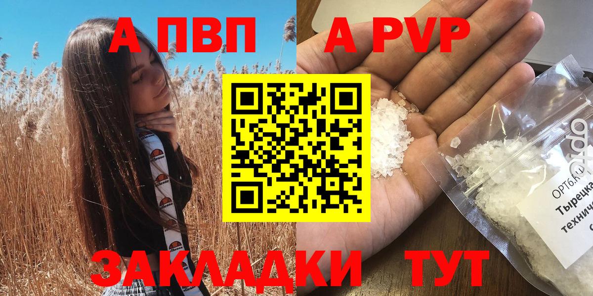 A PVP  Вход с VPN  Кизилюрт  Alpha PVP Crystall  A PVP крисы CK 