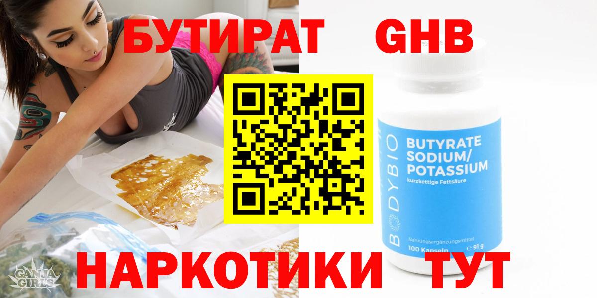 БУТИРАТ  Вход с VPN  Кизилюрт  Бутират BDO 33% 