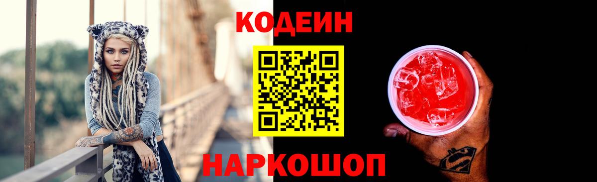 Кизилюрт  Кодеиновый сироп Lean напиток Lean (лин)  Вход с VPN 