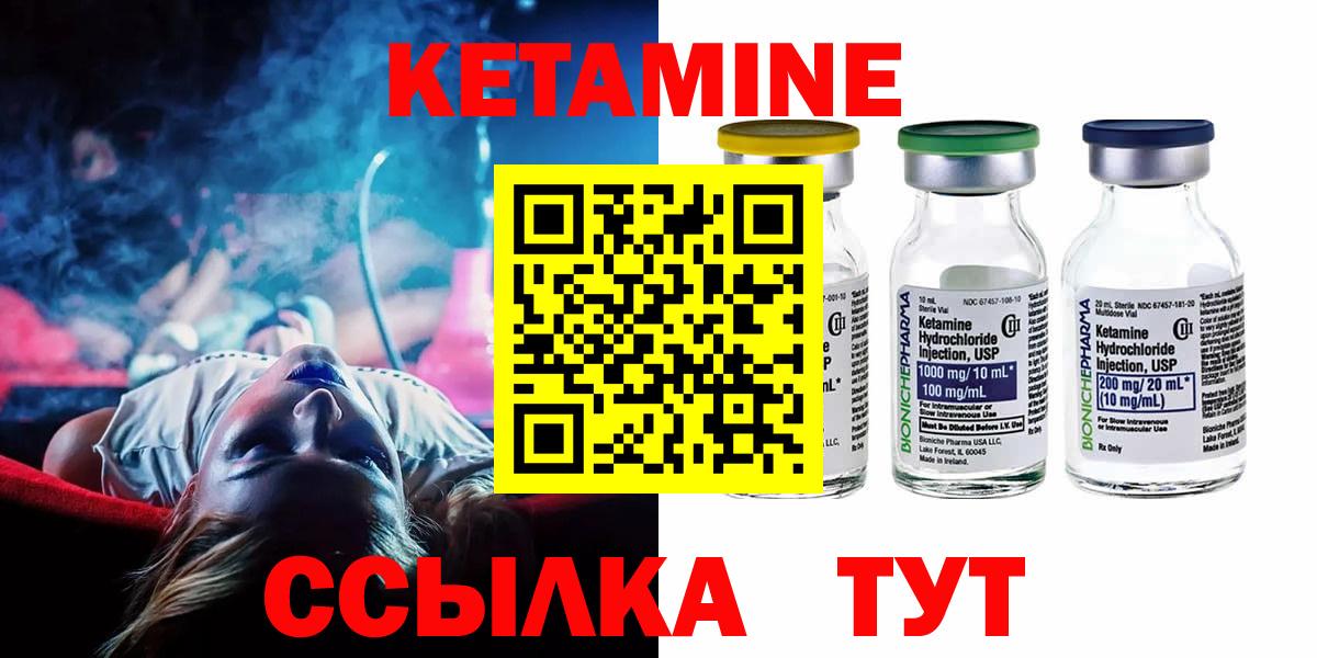 КЕТАМИН ketamine Кизилюрт